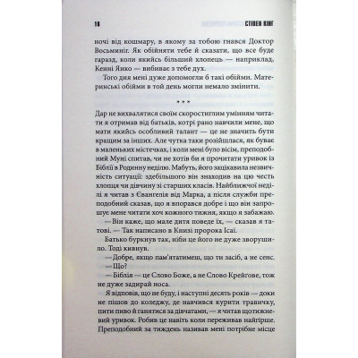 Книга Якщо кров тече + суперобкладинка - Стівен Кінг КСД (9786171516410) Вінниця - фото 7