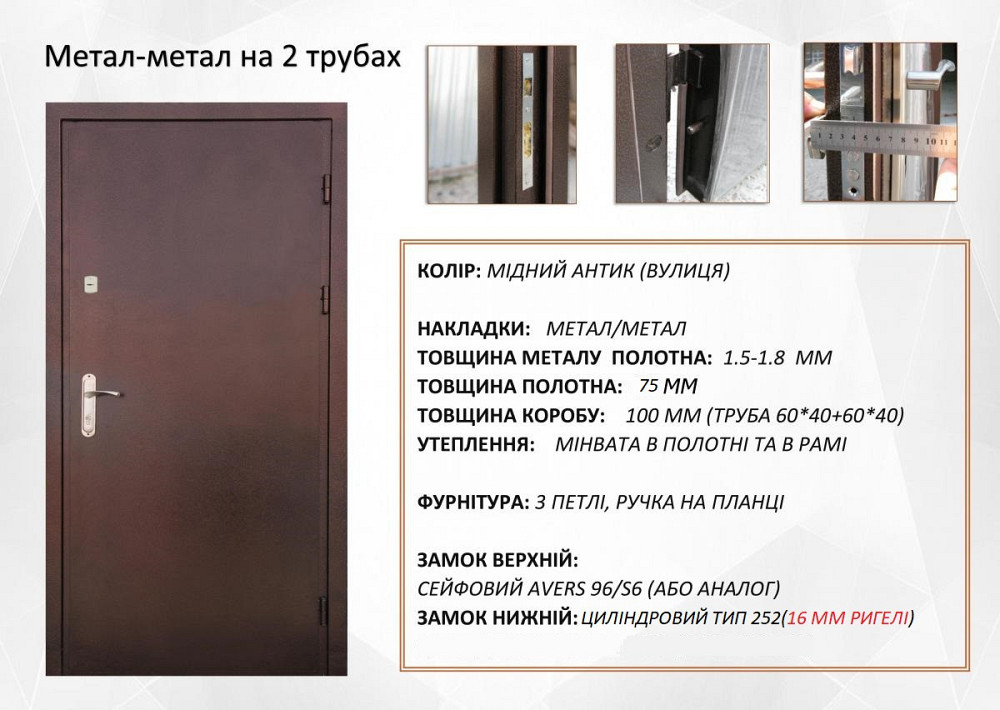 Двері металеві Redfort - Серія Метал/Метал + притвор комплектація Оптима плюс, колір Мідний антік Київ - фото 9