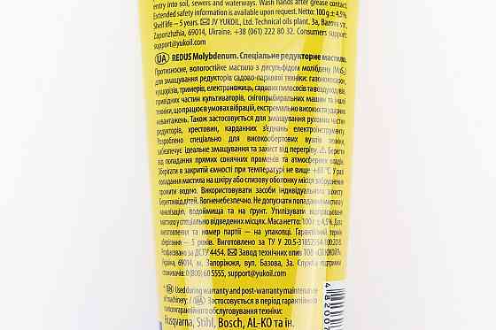 Мастило для механізмів з молібденом "REDUS MOLYBDENUM", 100g Киев