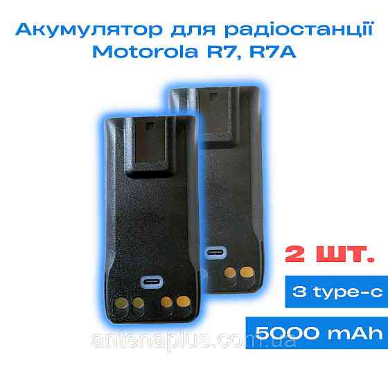 2 шт. Аккумулятор для раций Motorola R7/R7a емкостью 5000 мАч с разъемом Type-C Киев