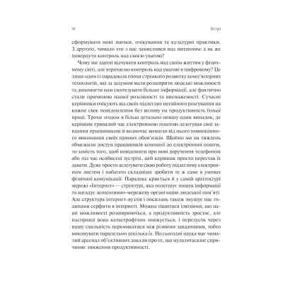 Книга Сталість уваги в епоху цифри. Новаторський погляд на рівновагу, щастя та продуктивність Vivat (9786171706521) Вінниця