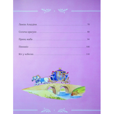Книга Велика книга про фей і принцес - Пітер Холейнон Vivat (9786171704756) Вінниця - фото 10
