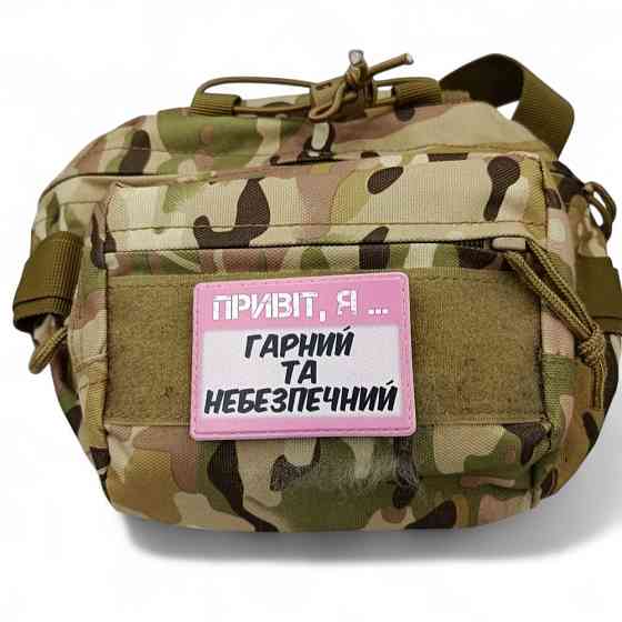 Патч / шеврон Привіт, я гарний та небезпечний Запоріжжя