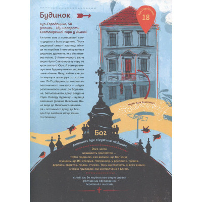 Книга Антонич від А до Я - Данило Ільницький Видавництво Старого Лева (9786176792987) Вінниця - фото 11