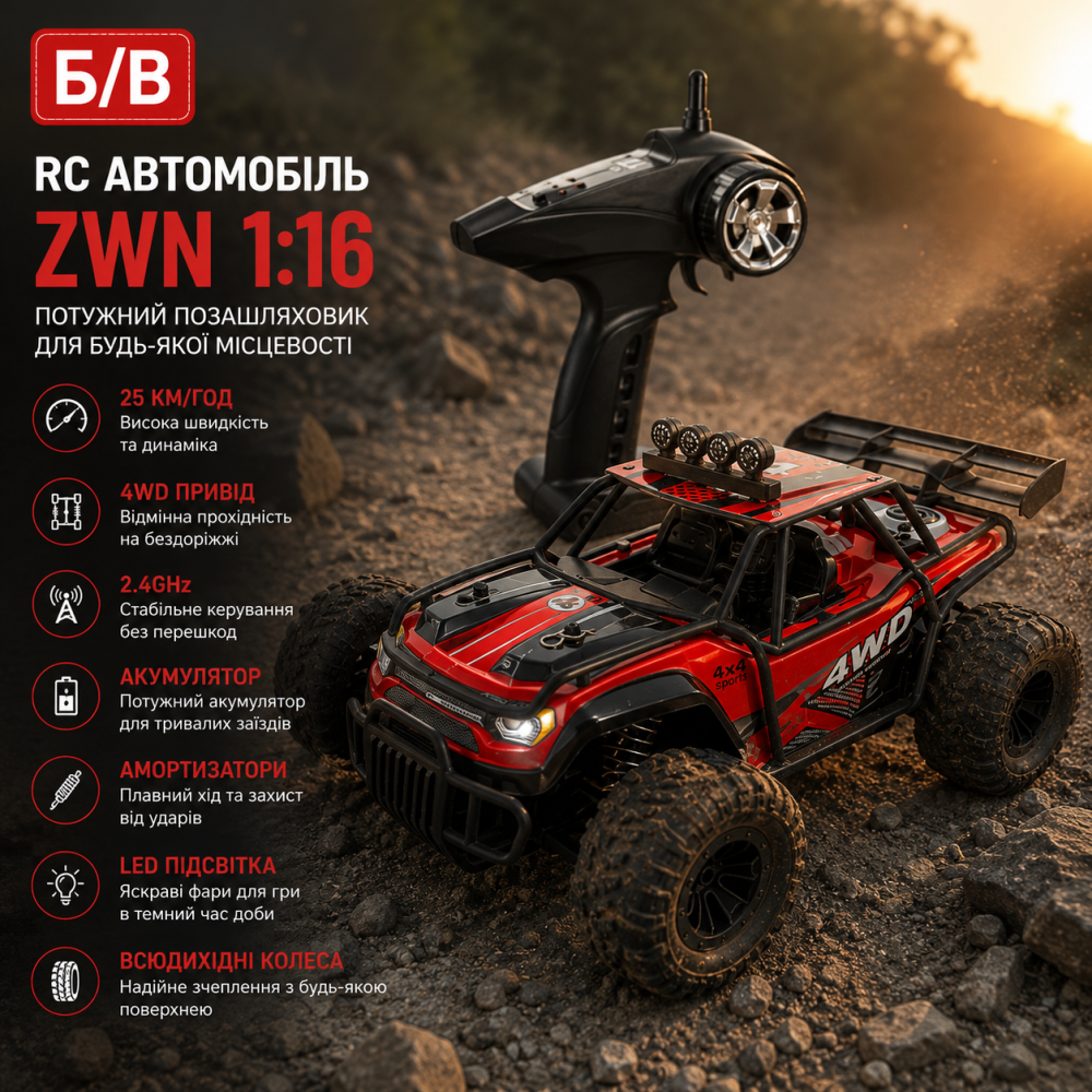 Б/В RC автомобіль ZWN 1:16 4WD 25 км/год, радіокерований позашляховик на акумуляторі, 2.4GHz, LED, всюдихід Київ - фото 9