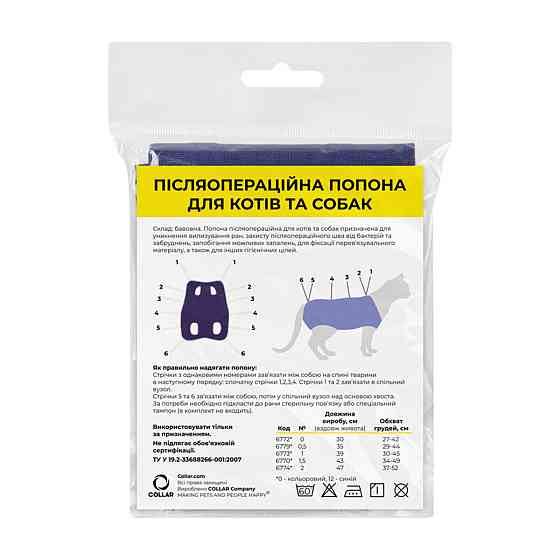 Післяопераційна попона №1,5 синій Київ