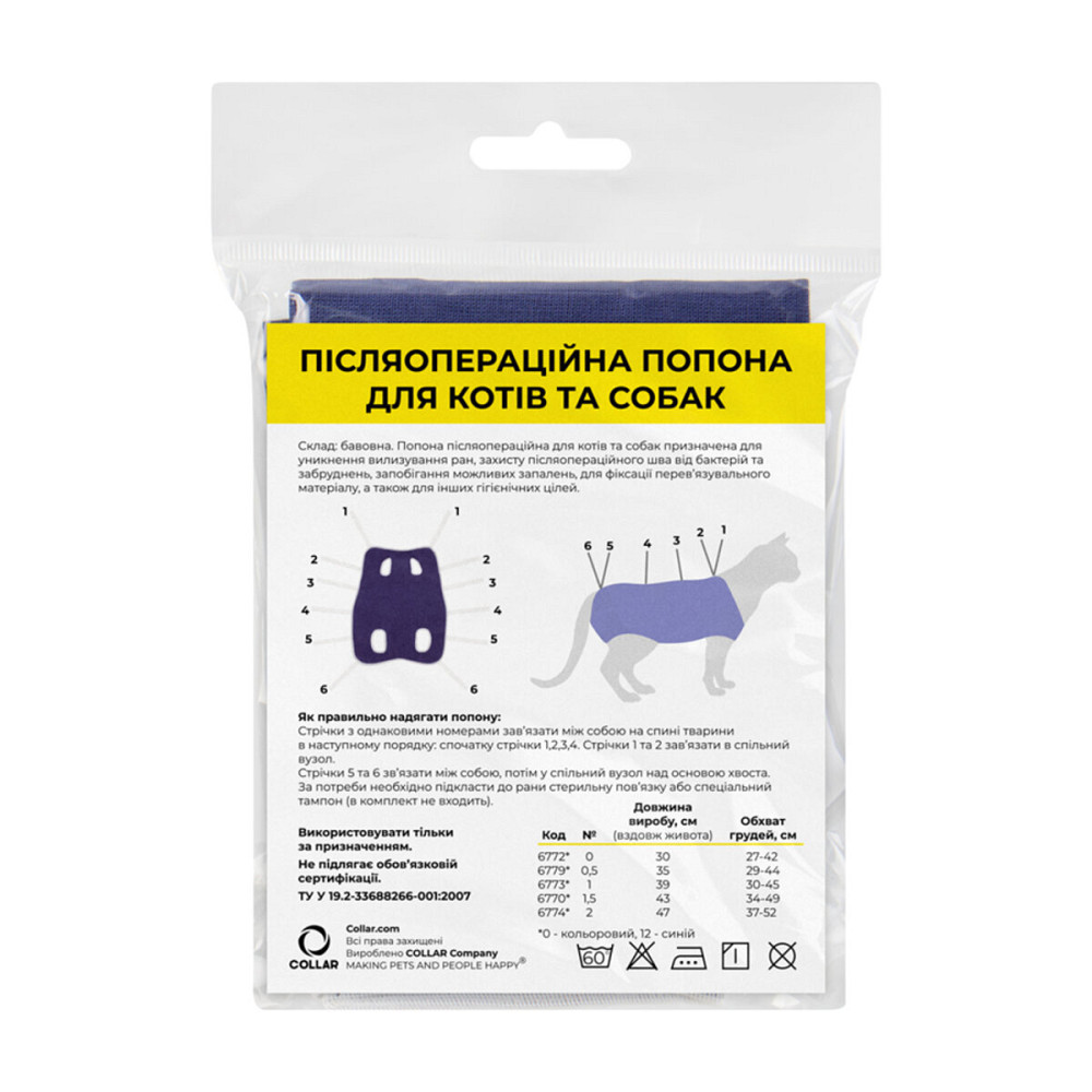 Післяопераційна попона №1,5 синій Київ - фото 2