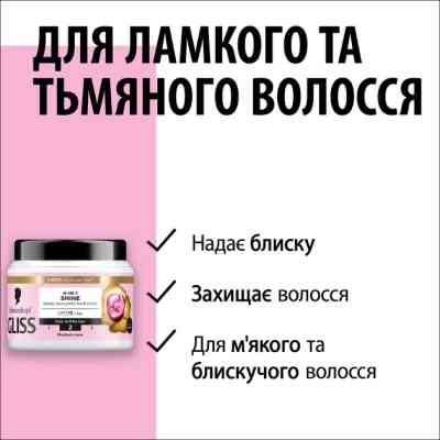 Маска для волос Gliss 4-In-1 Shine Bond-Building Hair Mask 400 мл (9000101726336) Вінниця