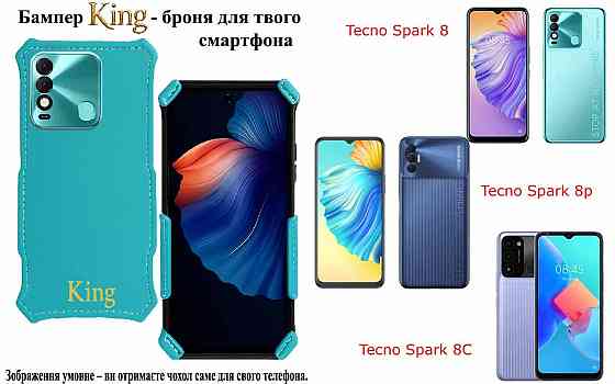 Бампер King для Tecno Spark 8, Spark 8p, Spark 8C, із посиленим корпусом, колір Блакитний Київ