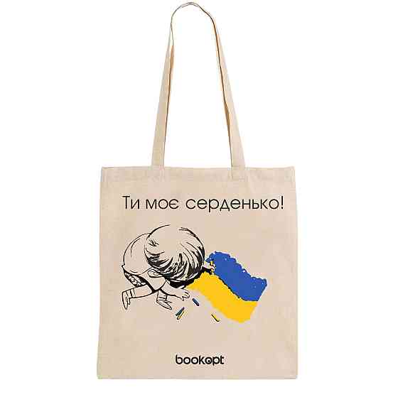 Екошопер BookOpt BK4032 Ти моє серденько бежевий Киев