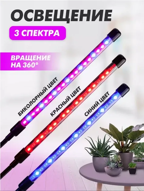 Фітолампа для рослин світлодіодна Plant Grow Light 2 з таймером, на 2 головки, для розсади та квітів Одеса - фото 10