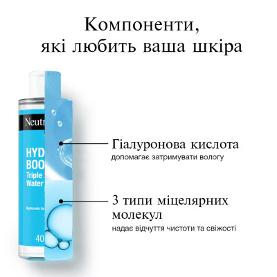Мицеллярная вода Neutrogena Hydro Boost Тройная 400 мл (3574661471181) Винница - изображение 7