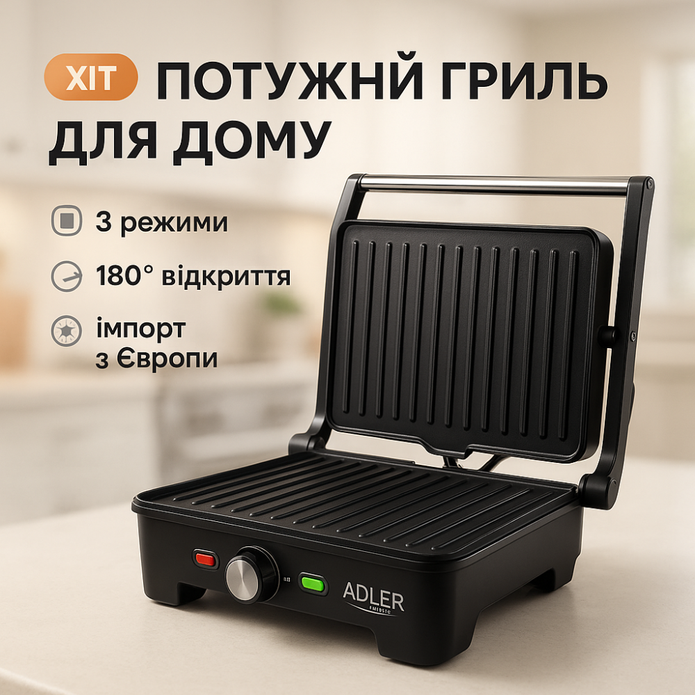 Гриль для дома для шашлыка Adler AD 3051 2800Вт, Элетрическая грильница, Бутербродница электрогриль UI-77 Львов - изображение 16