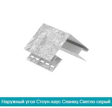 Зовнішній кут для сайдинга Ю Пласт Сланець світло-сірий Дніпро