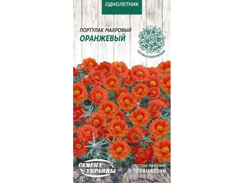 Портулак махровий Оранжевый ОД 0,1г (10 пачок) ТМ НАСІННЯ УКРАЇНИ Київ - фото 1