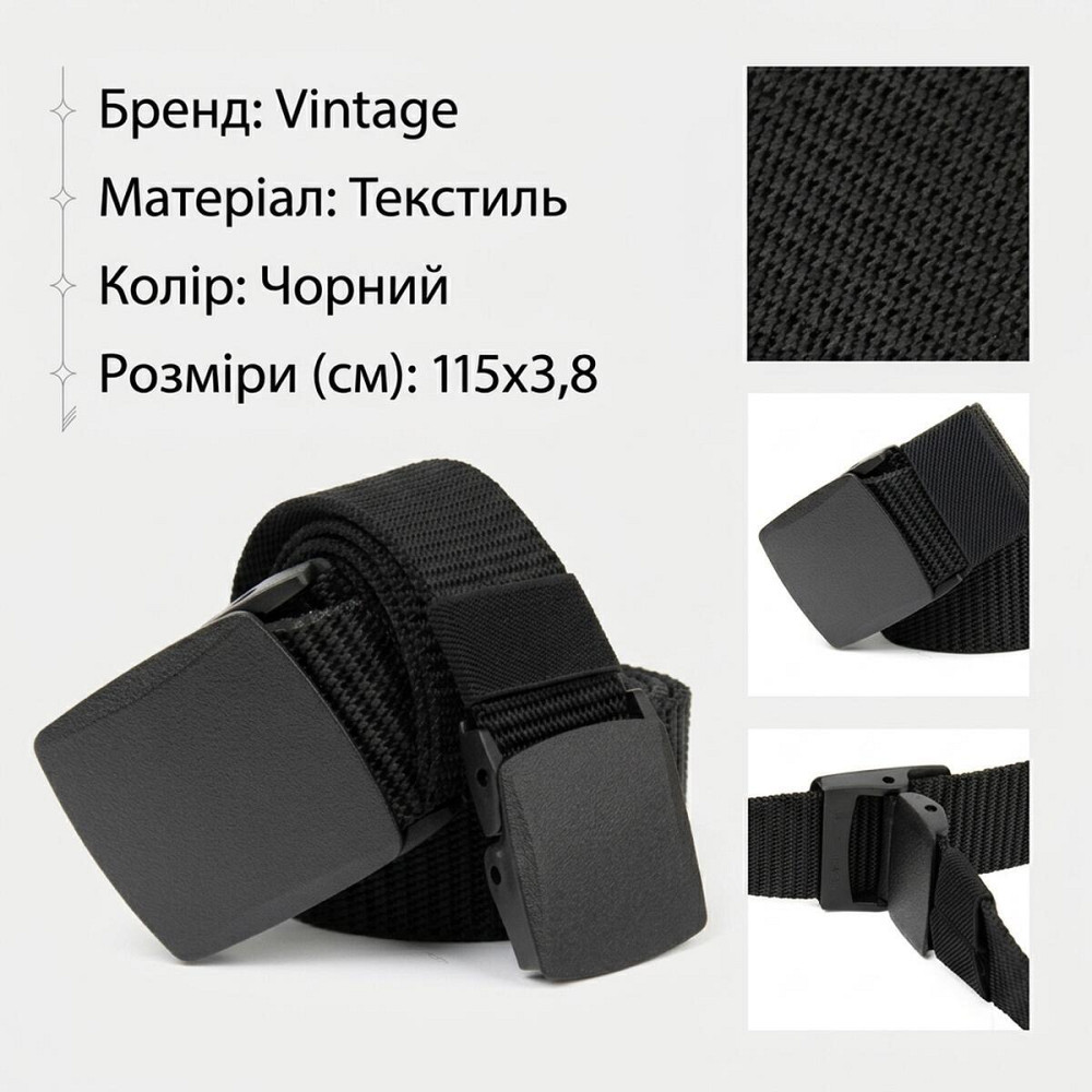 Текстильный ремень Vintage 20540 Черный Киев - изображение 12
