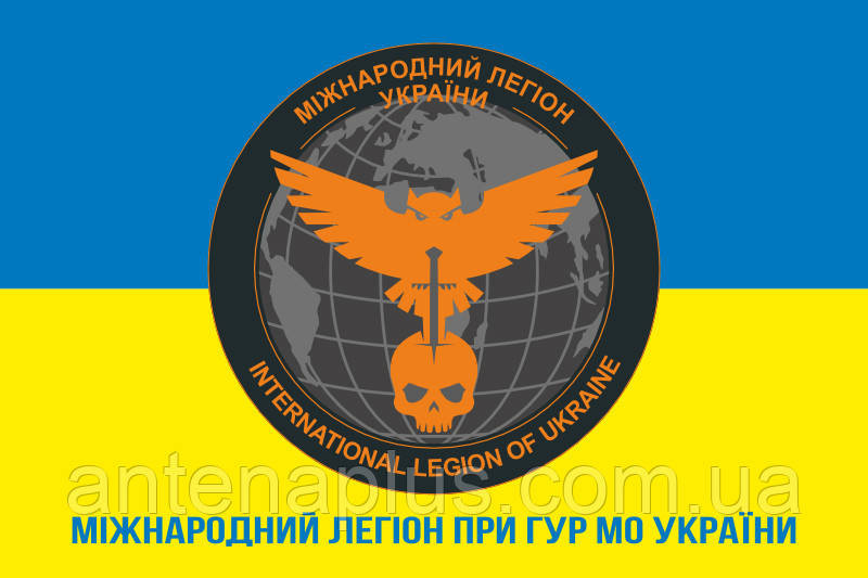 Международный легион при ГУР МО Украины (вариант 1) флаг 600х900 мм Киев - изображение 1
