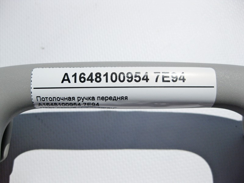 Mercedes-Benz  A1648100954 7E94 Стельова ручка сіра передня GL X164 ML W164 R-Class W251 Одесса - изображение 3