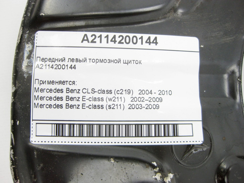 Mercedes-Benz  A2114200144 A2114200144 Передній лівий гальмівний щиток CLS C219 E-Class W211 Одеса - фото 7