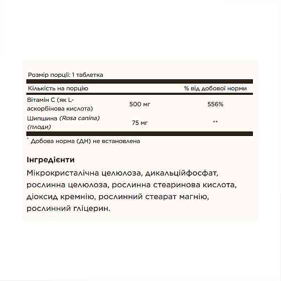 Вітамін C Solgar Vitamin C 500 mg with Rose Hips 100 таб Київ