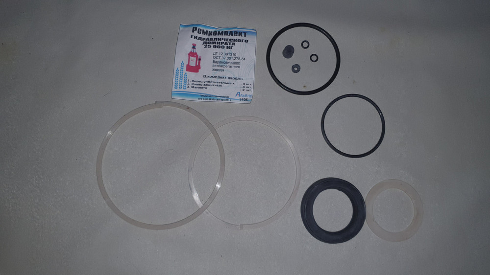 Ремкомплект гидравлического домкрата 25 т. Альянс. Харьков - изображение 1