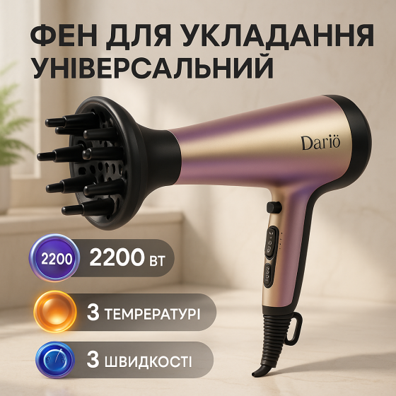 Фен для укладки волос с функцией ионизации DARIO DHD9222 2200Вт, Фен с режимом ионизации VY-64 Львов
