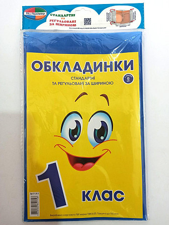 Комплект стандартних та регульованих обкладинок "Полімер" 150мкм, додатково наліпки (н-р 6шт) 1 кл., Київ - фото 1