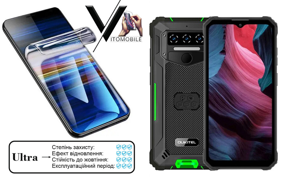 Поліуретанова плівка Ultra для Oukitel WP23, Oukitel WP23 Pro – мінімальна товщина, максимальний захист! Київ - фото 1