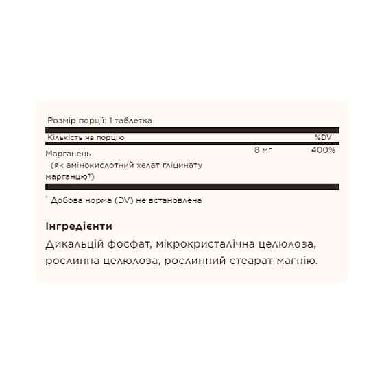 Chelated Manganese - 100 tabs Луцк