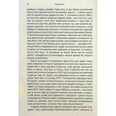Книга Остання імперія. Занепад і крах Радянського Союзу - Сергій Плохій КСД (9786171513662) Вінниця - фото 12