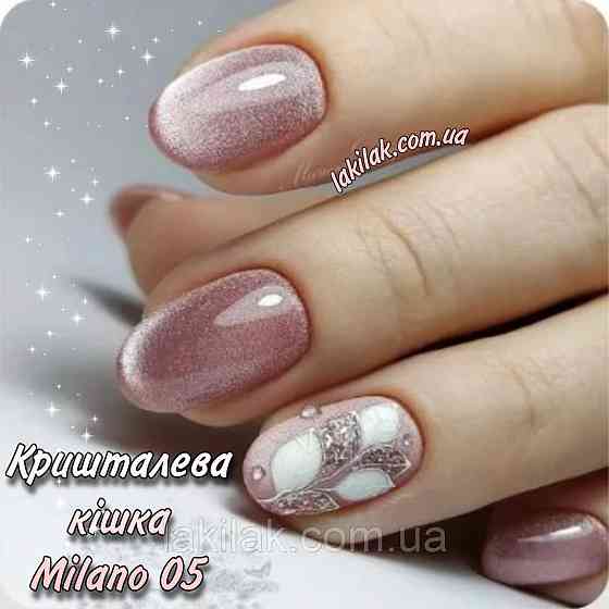 Гель-лак кришталева кішка Milano 05 8мл Херсон