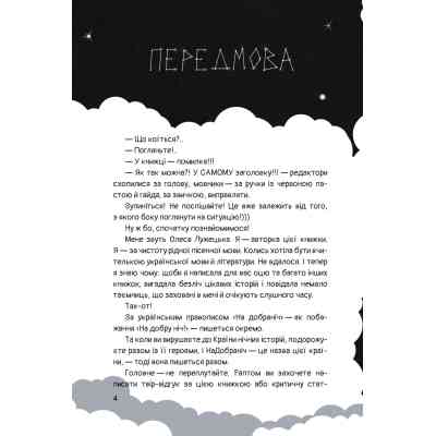 Книга Чимчикун. Історії Країни НаДобраніч - Олеся Лужецька Yakaboo Publishing (9786178222666) Вінниця