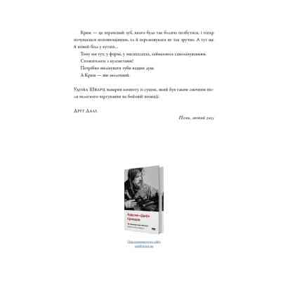 Книга На мінному полі пам'яті. Щоденники, есеї, оповідання - Максим "Далі" Кривцов Наш Формат (9786178437022) Винница