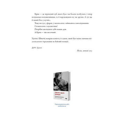 Книга На мінному полі пам'яті. Щоденники, есеї, оповідання - Максим "Далі" Кривцов Наш Формат (9786178437022) Винница - изображение 4