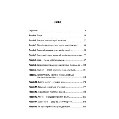 Книга Думай і багатій - Наполеон Гілл КСД (9786171291447) Винница - изображение 9