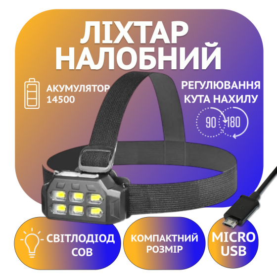 Налобный фонарь SQ-816, 1x14500,  ЗУ microUSB Днепр