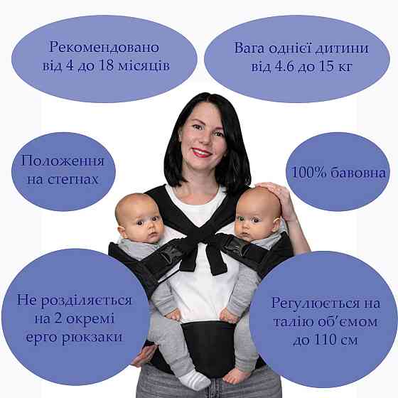 Ерго рюкзак для близнюків з 4 до 18 місяців слінг - рюкзак для носіння двійні на стегнах Coolbabka сірий Кривий Ріг