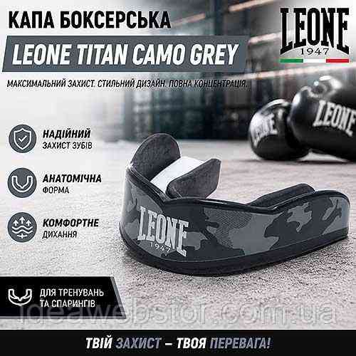 Защитная капа Leone Titan Camo Grey для бокса ММА и контактных единоборств Киев