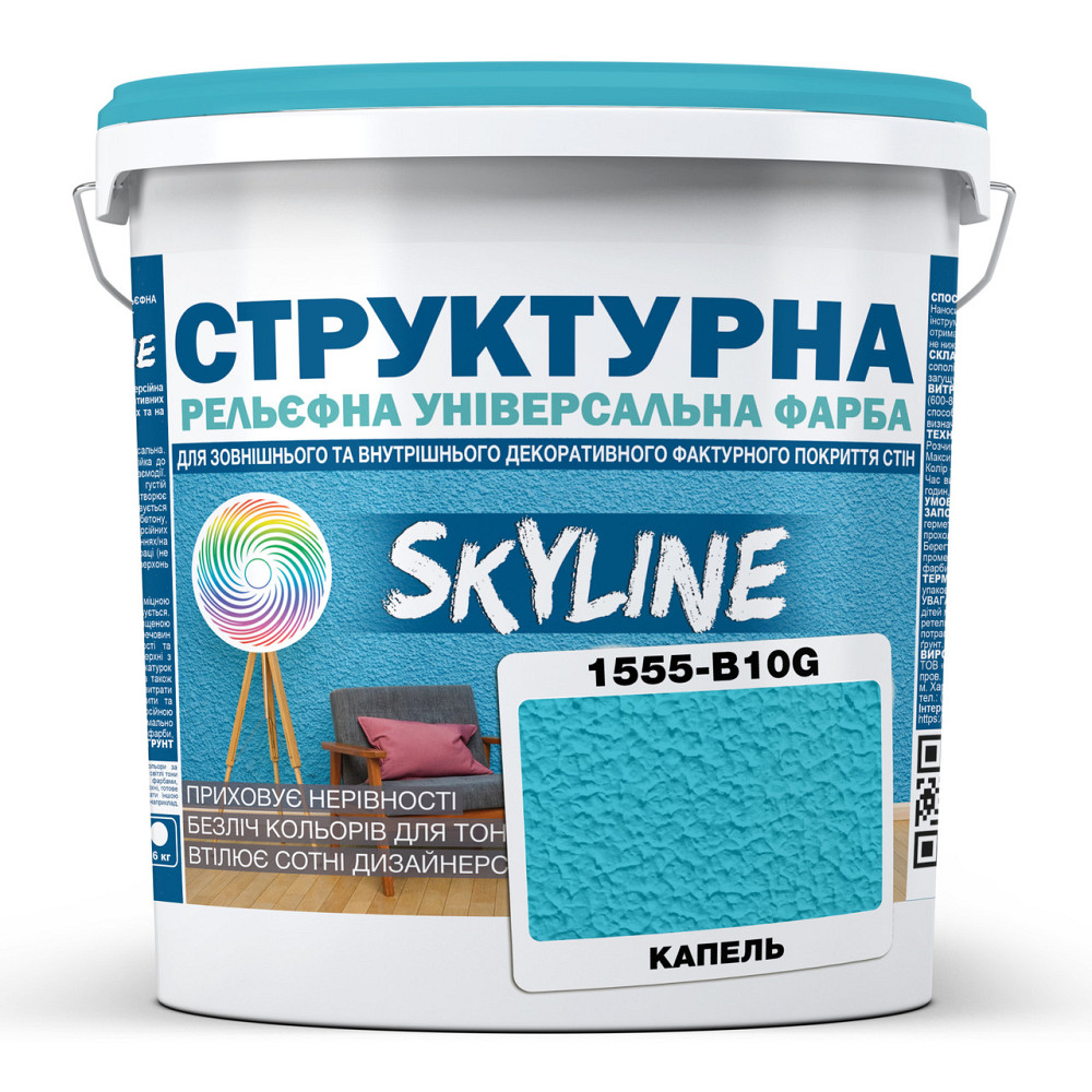 Краска цветная СТРУКТУРНАЯ Skyline 1555-B10G Капель 24 кг Харьков - изображение 1
