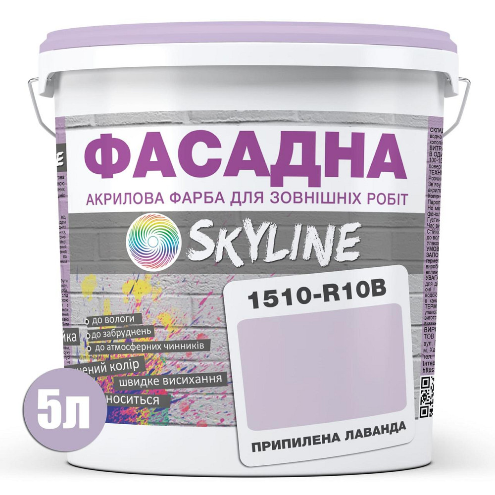 Фарба Акрил-латексна Фасадна водостійка стійка до атмосферних впливів емаль Припилена лаванда Skyline 5 л Харків - фото 8