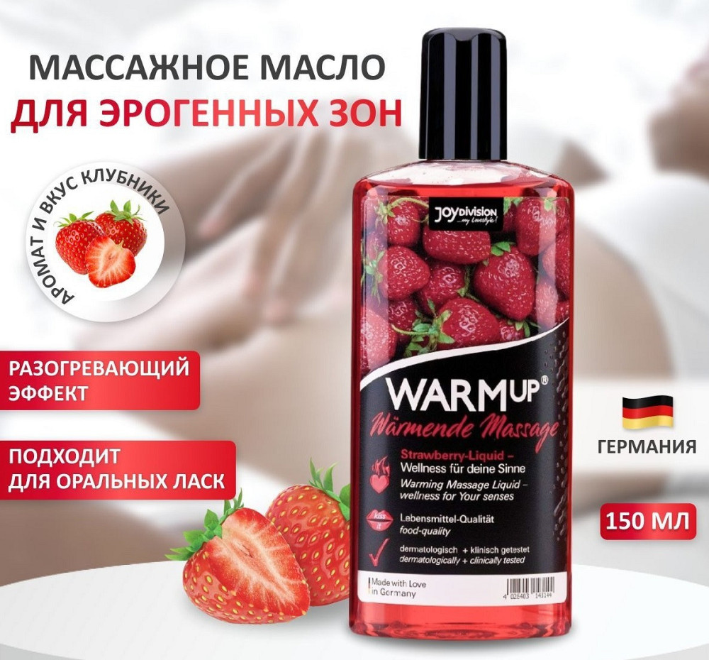 Разогревающее съедобное массажное масло WARMup Strawberry, 150 мл Sex Aura Киев - изображение 5