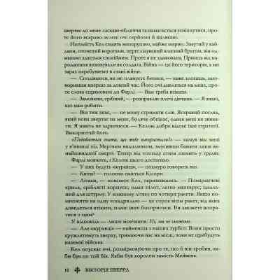 Книга Скляний меч. Книга 2 - Вікторія Евеярд КСД (9786171513600) Вінниця