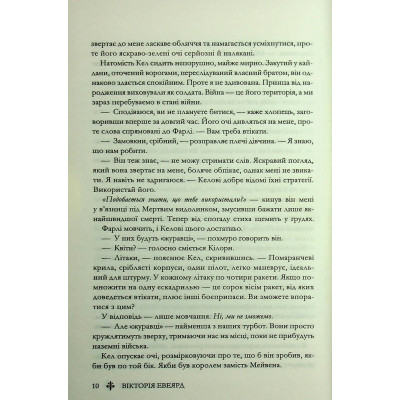 Книга Скляний меч. Книга 2 - Вікторія Евеярд КСД (9786171513600) Вінниця - фото 2