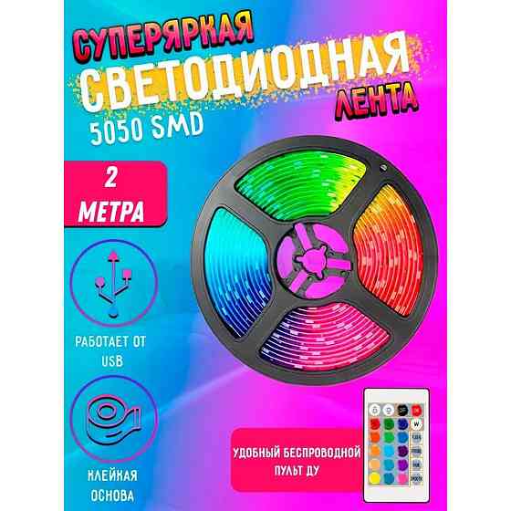 Кольорова світлодіодна стрічка для дому, Led стрічки 2 ы 220в, Світлодіодні стрічки діоди DO-34 Київ