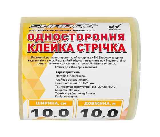 Скотч 100 мкм*10м  ширина 10 см для ремонта теплиц УФ 36 стаб Днепр