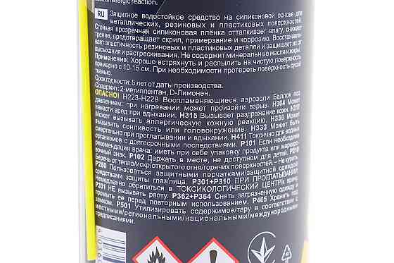 Мастило силіконове, водовідштовхувальне "SILIKONE SPRAY", Аерозоль 450ml Киев