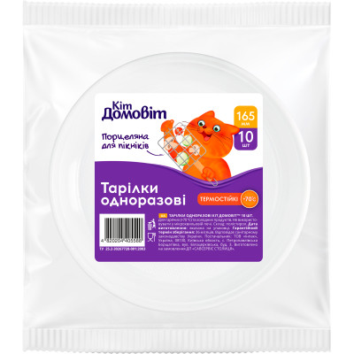 Тарілки одноразові Кіт Домовіт Пластикові 165 мм 10 шт. (4820204405588) Вінниця - фото 1