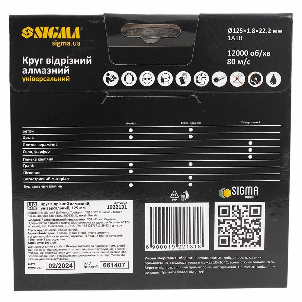 Круг отрезной универсальный алмазный Ø125×1.8×22.2мм, 12000об/мин SIGMA (1922131) Ровно - изображение 4