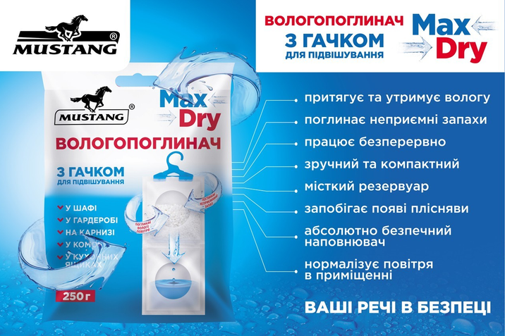 Влагопоглотитель с крючком Max Dry Mustang 250 г Ровно - изображение 3