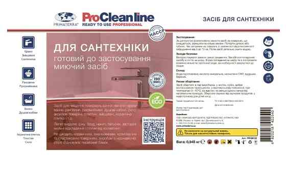Засіб для сантехніки з розпилювачем (0,945 кг) Павлоград
